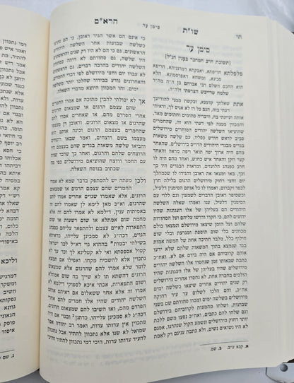 שו"ת הרא"ם שו"ת מים עמוקים - למוהר"ר אליה מזרחי זלה"ה / אהבת שלום