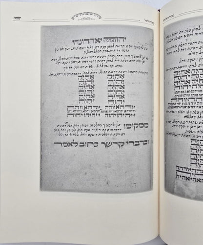 סידור כוונות הרש"ש - בכתיבת יד כמוהר"ר וידאל קואינקה זלה"ה / אהבת שלום