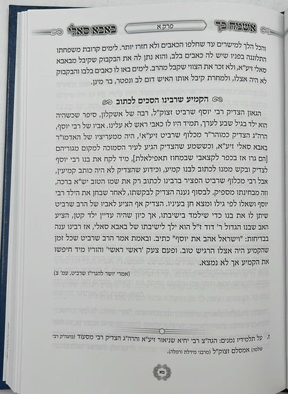 אשמח בך באבא סאלי / רבי ישראל אביחצירא זיע"א