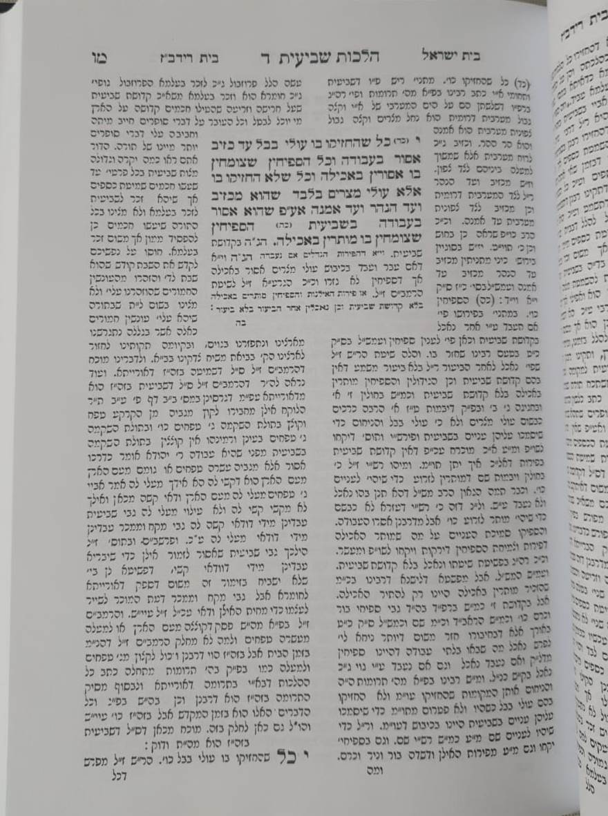 פאת השולחן - הלכות שביעית עם בית רידב"ז