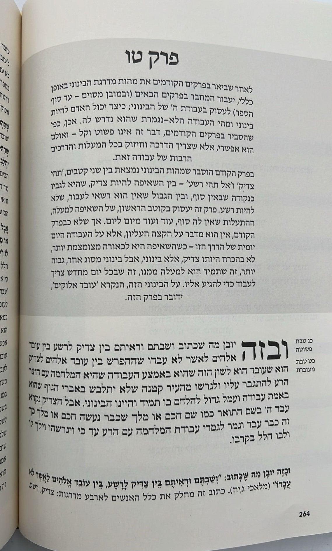 התניא המבואר ה' כרכים - הרב עדין שטיינזלץ / מהדורה מחודשת (הסט השלם)