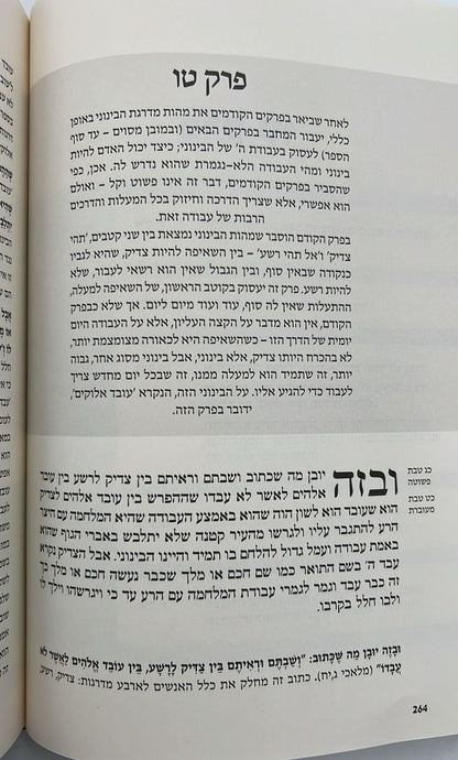 התניא המבואר ה' כרכים - הרב עדין שטיינזלץ / מהדורה מחודשת (הסט השלם)