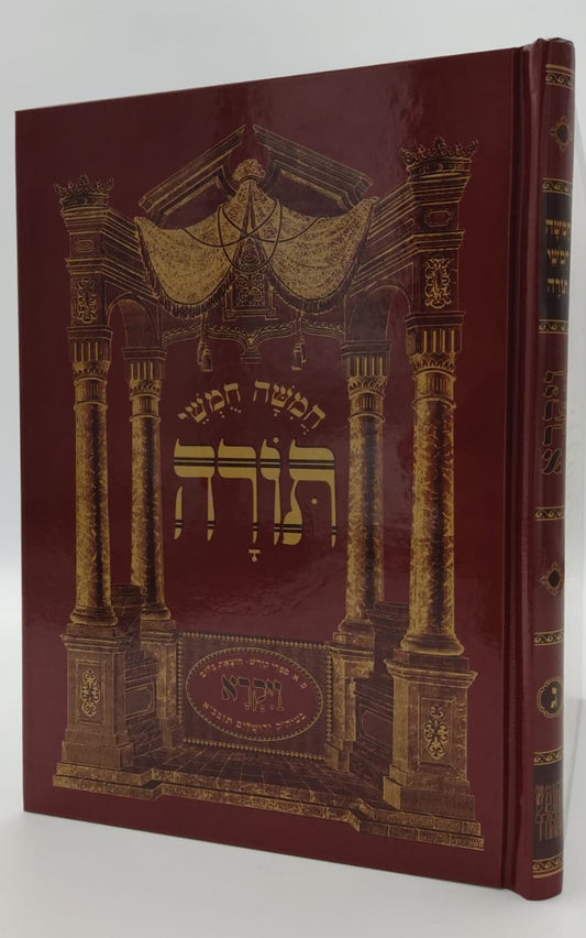 חמשה חומשי תורה - ויקרא (עם מהר"ם ואיורים) / הוצאת בלום