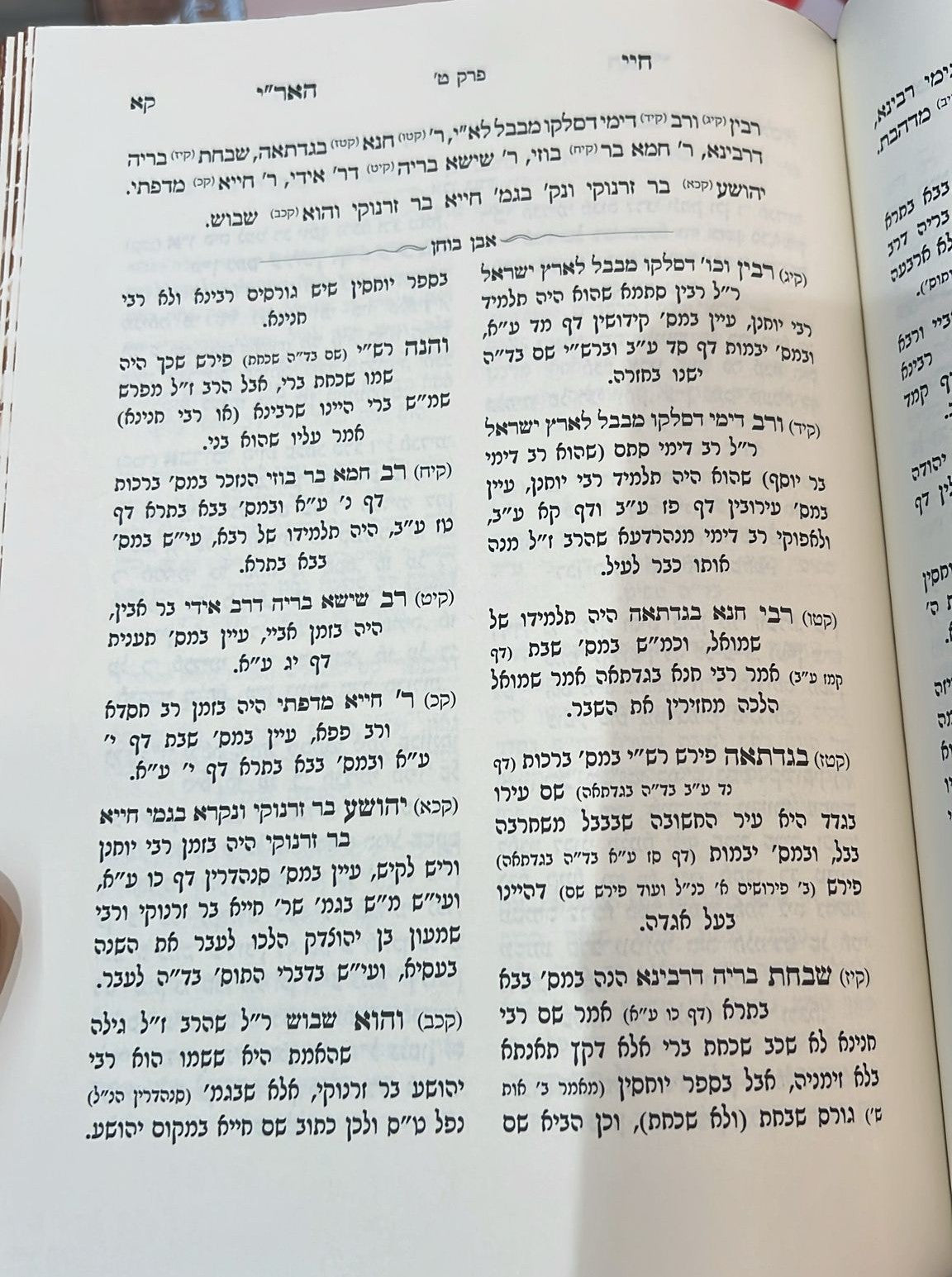 חיי האר"י ז"ל חיי מוהרח"ו ז"ל / עם ביאור אבן בוחן
