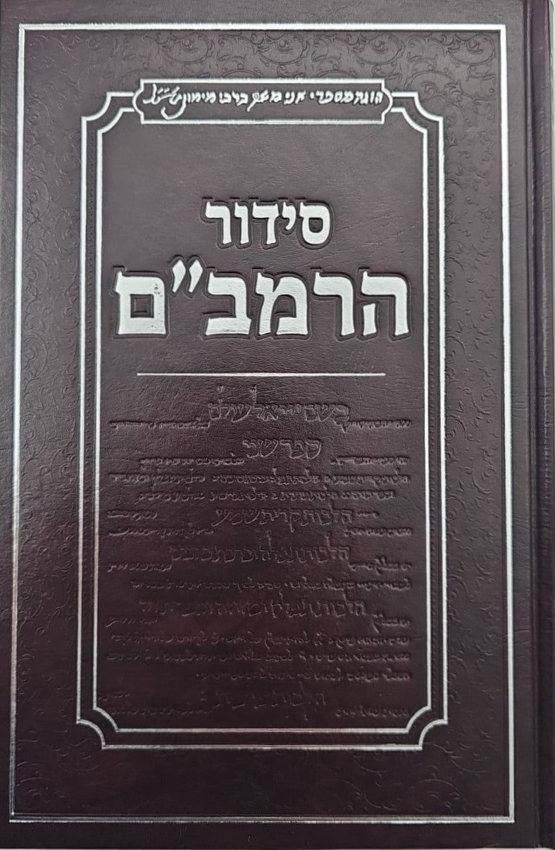 סידור הרמב"ם / נוסח תימן