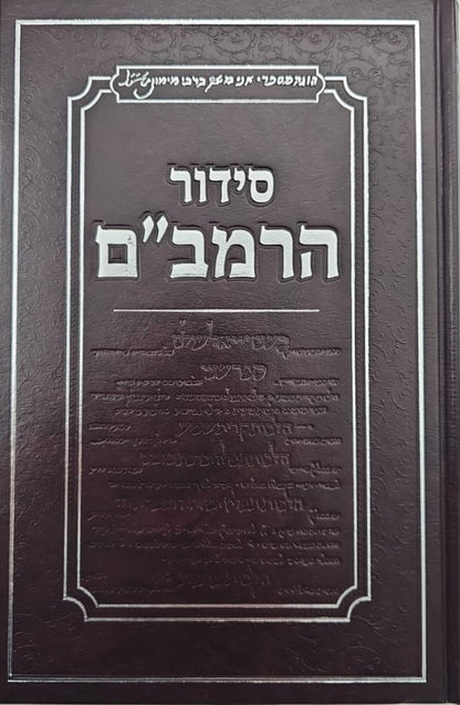 סידור הרמב"ם / נוסח תימן