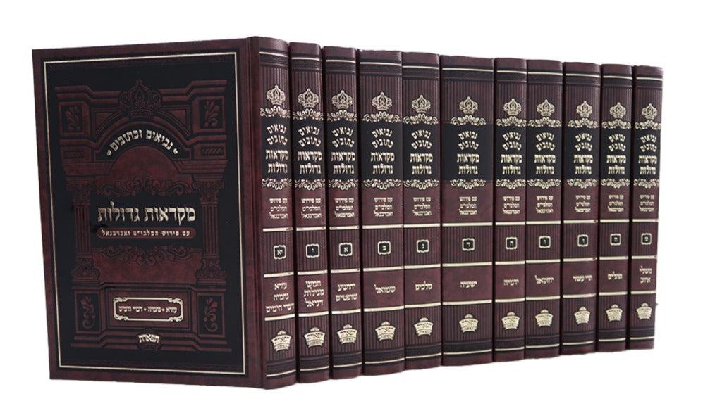 נ"ך מקראות גדולות - עם פירוש המלבי"ם ואברבנאל סט יא' כרכים / תפארתנ"ך מקראות גדולות - עם פירוש המלבי"ם ואברבנאל סט יא' כרכים / תפארת