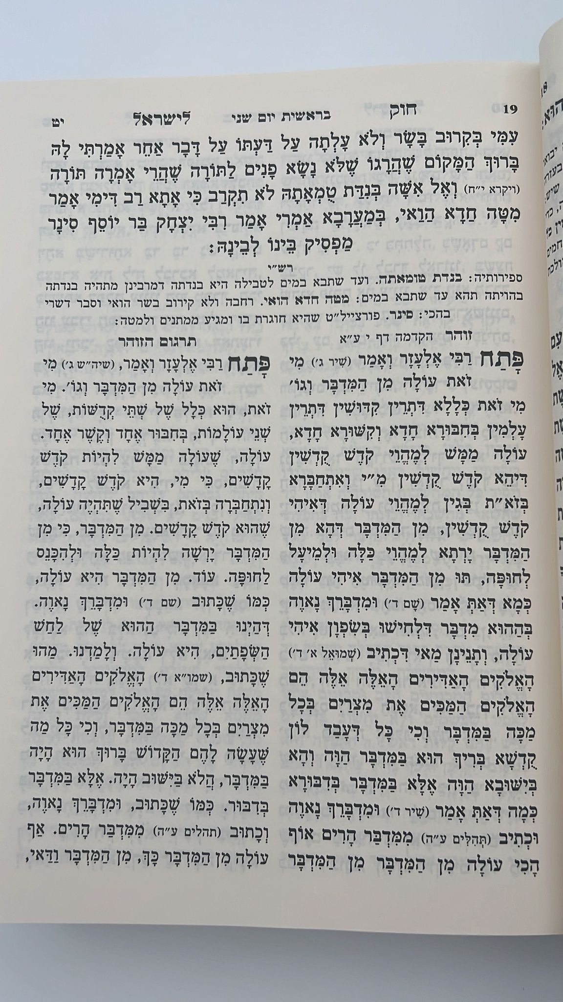 חוק לישראל החדש גדול ה' כרכים-חק לישראל החדש גדול