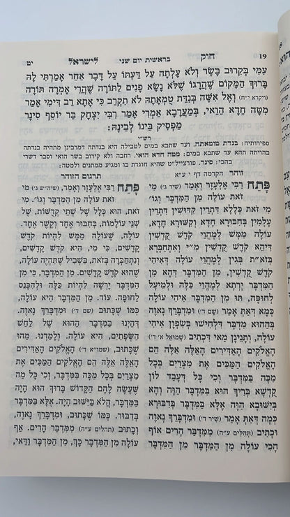 חוק לישראל החדש גדול ה' כרכים-חק לישראל החדש גדול