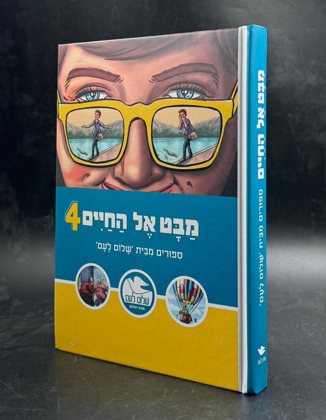 מבט אל החיים 4 / שלום לעם