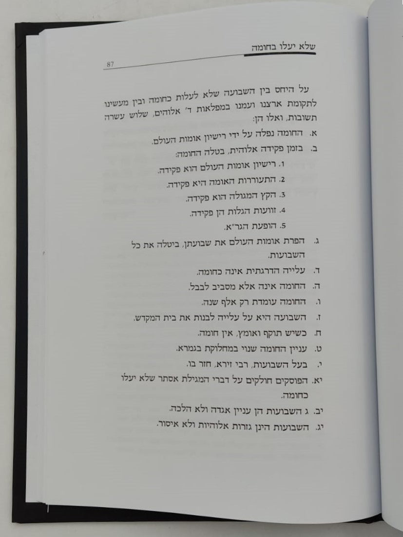 הלכות משיח לרמב"ם / הרב שלמה אבינר