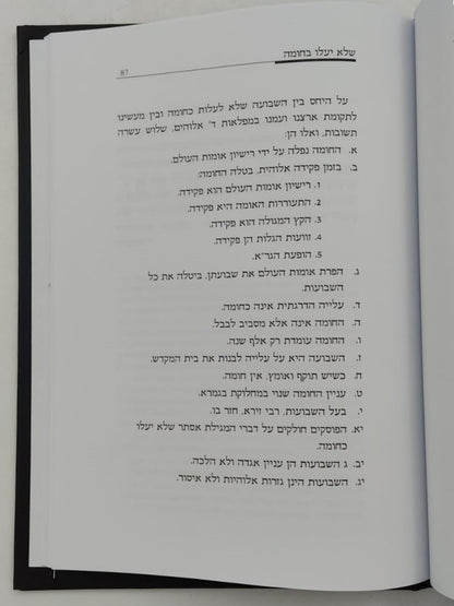 הלכות משיח לרמב"ם / הרב שלמה אבינר