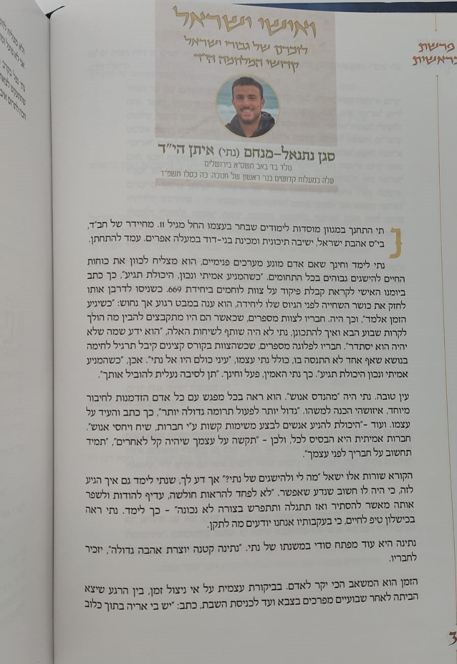 תערוך לפני שולחן (מהדורה חדשה - לאורה של המלחמה) / הרב עקיבא קשתיאל