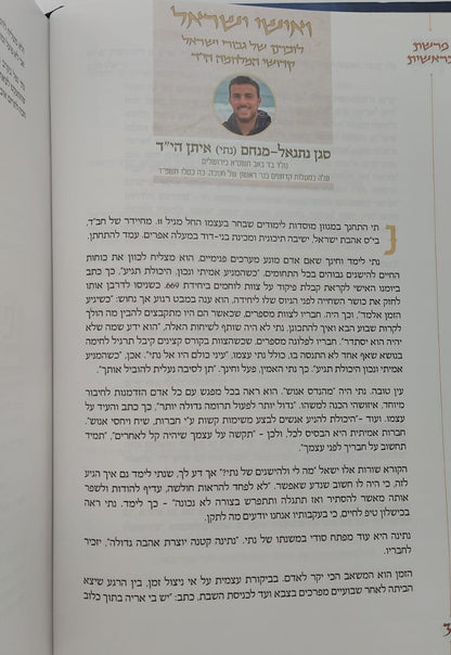 תערוך לפני שולחן (מהדורה חדשה - לאורה של המלחמה) / הרב עקיבא קשתיאל