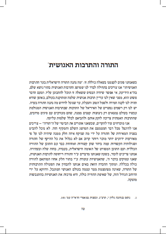 מורשה קהילת יעקב / חידושי תורה ומאמרים לכבודו של הרב יעקב צבי זקס