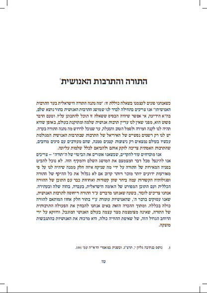 מורשה קהילת יעקב / חידושי תורה ומאמרים לכבודו של הרב יעקב צבי זקס