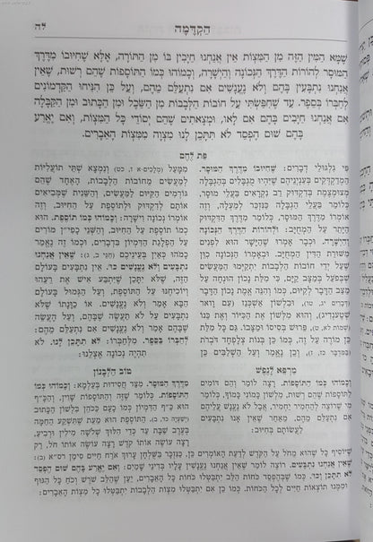 תורת חובות הלבבות המבואר מנוקד ב' כרכים / משנת הספר