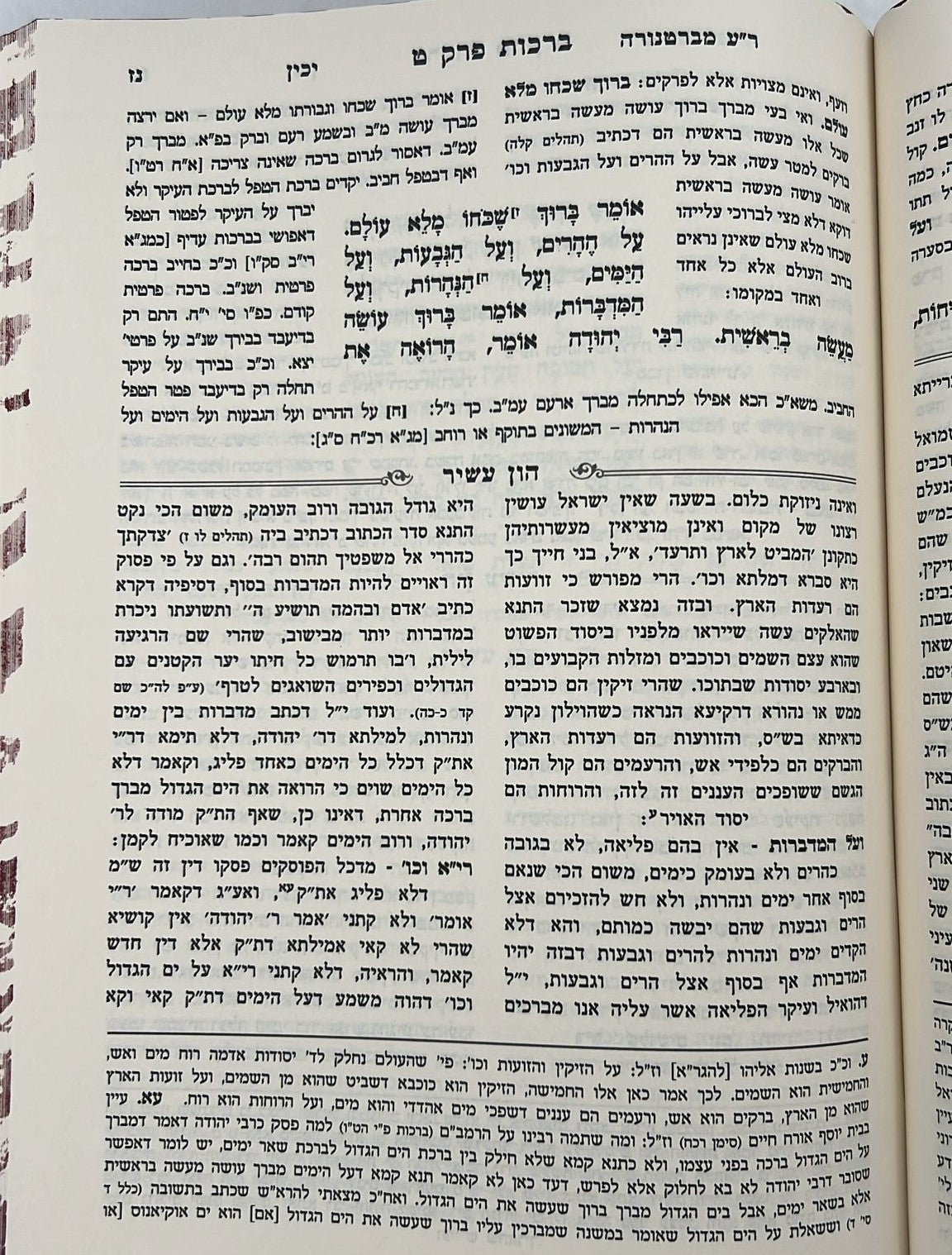 משניות עם פירוש הון עשיר ו' כרכים / רבינו רפאל עמנואל חי ריקי זיע"א