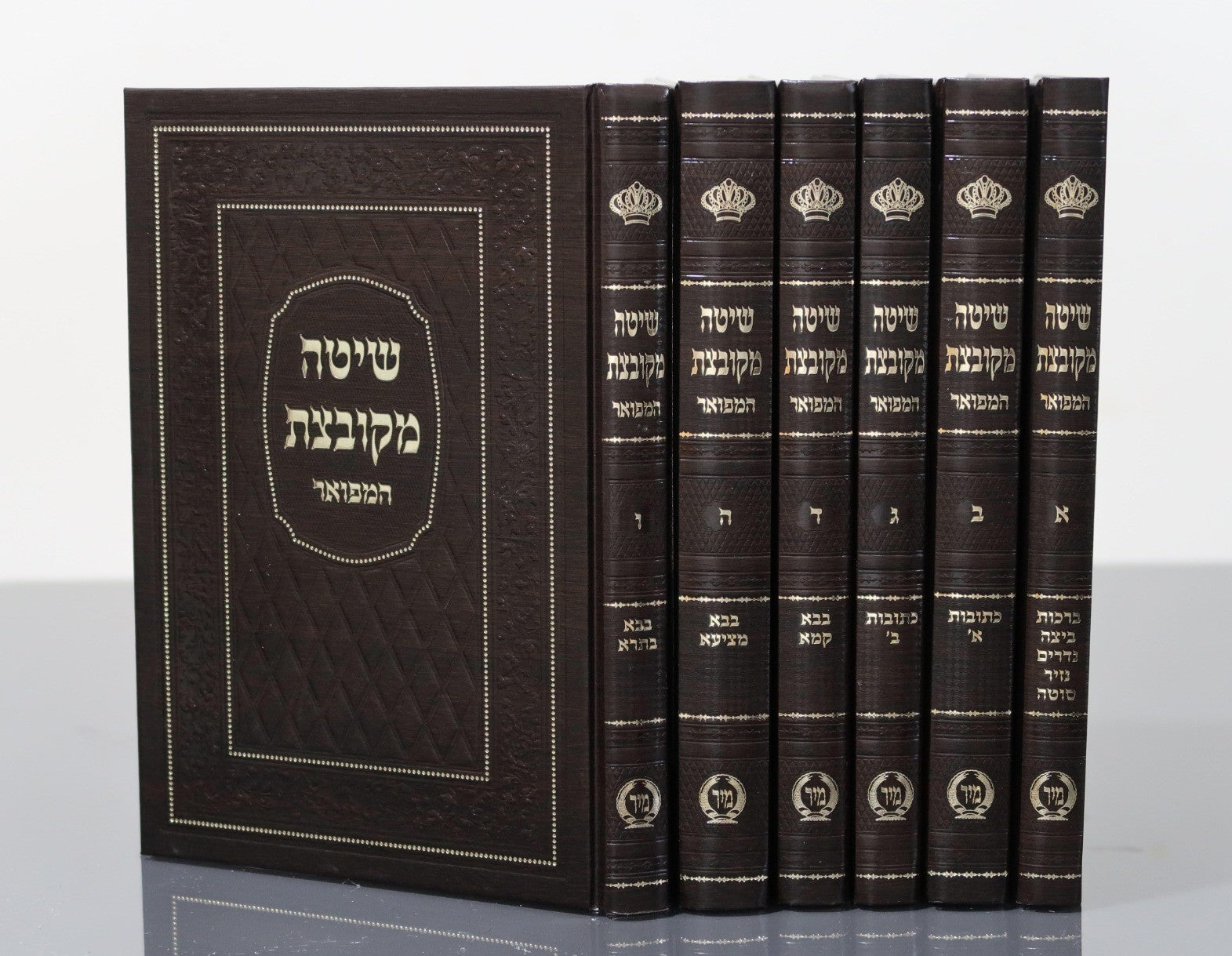שיטה מקובצת המפואר ו' כרכים / הוצאת מיר