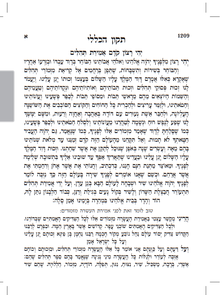 חותם - חומש, תיקון הכללי, תהילים, סידור וליקוטי מוהר״ן / צבע כחול נוסח עדות המזרח