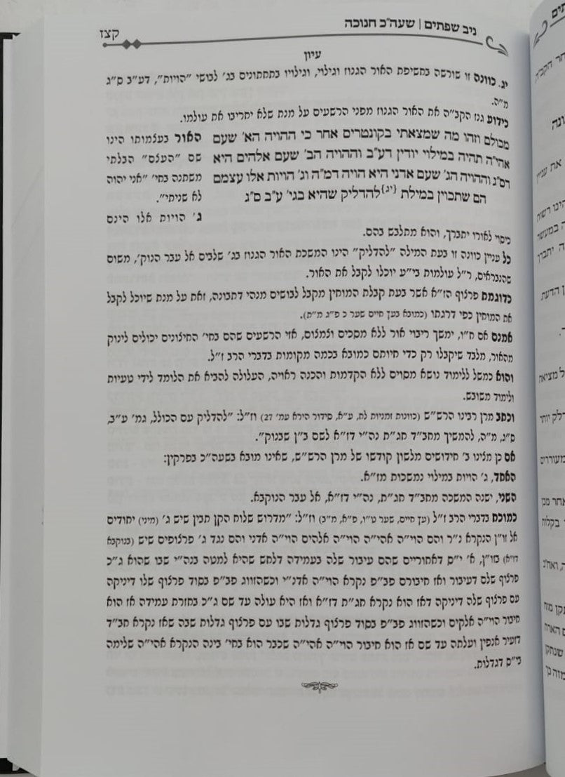 ניב שפתיים / חנוכה • שובבי״ם • פורים • פסח • עומר • שבועות