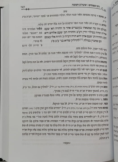 ניב שפתיים / חנוכה • שובבי״ם • פורים • פסח • עומר • שבועות