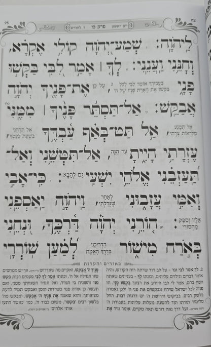 תהילים כוונת הלב דמוי עור PU פורמט ענק / צבע חום