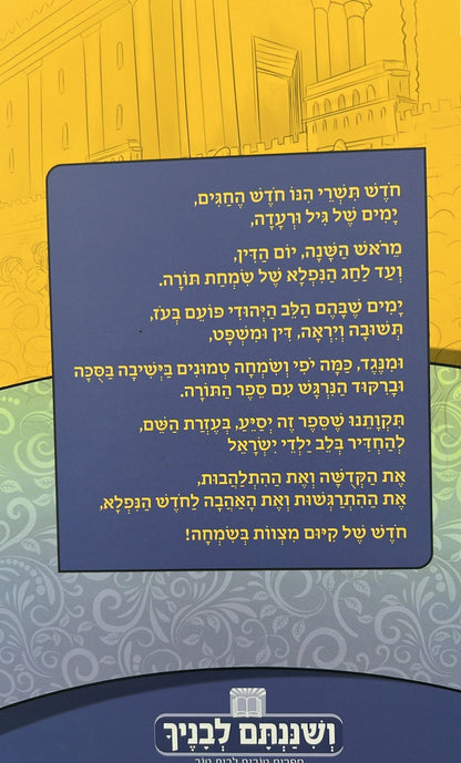 פניני המועדים לאבות ובנים - על חגי תשרי / הופקוביץ