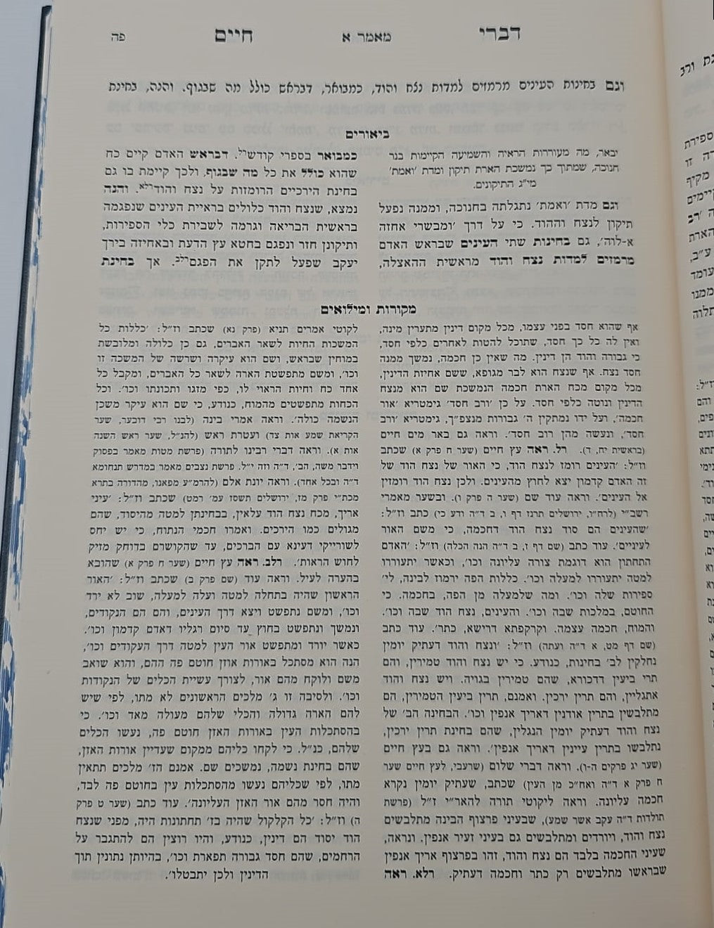 דברי חיים המבואר - חנוכה / לאדמו"ר מצאנז זצוק"ל