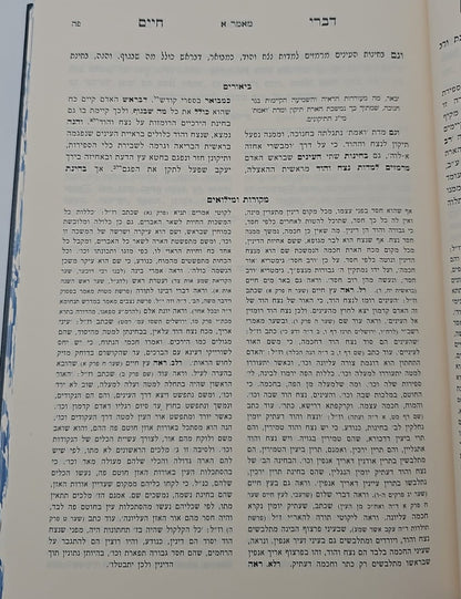 דברי חיים המבואר - חנוכה / לאדמו"ר מצאנז זצוק"ל