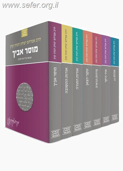 הרב קוק המבואר סט יב' כרכים / הרב חגי לונדין