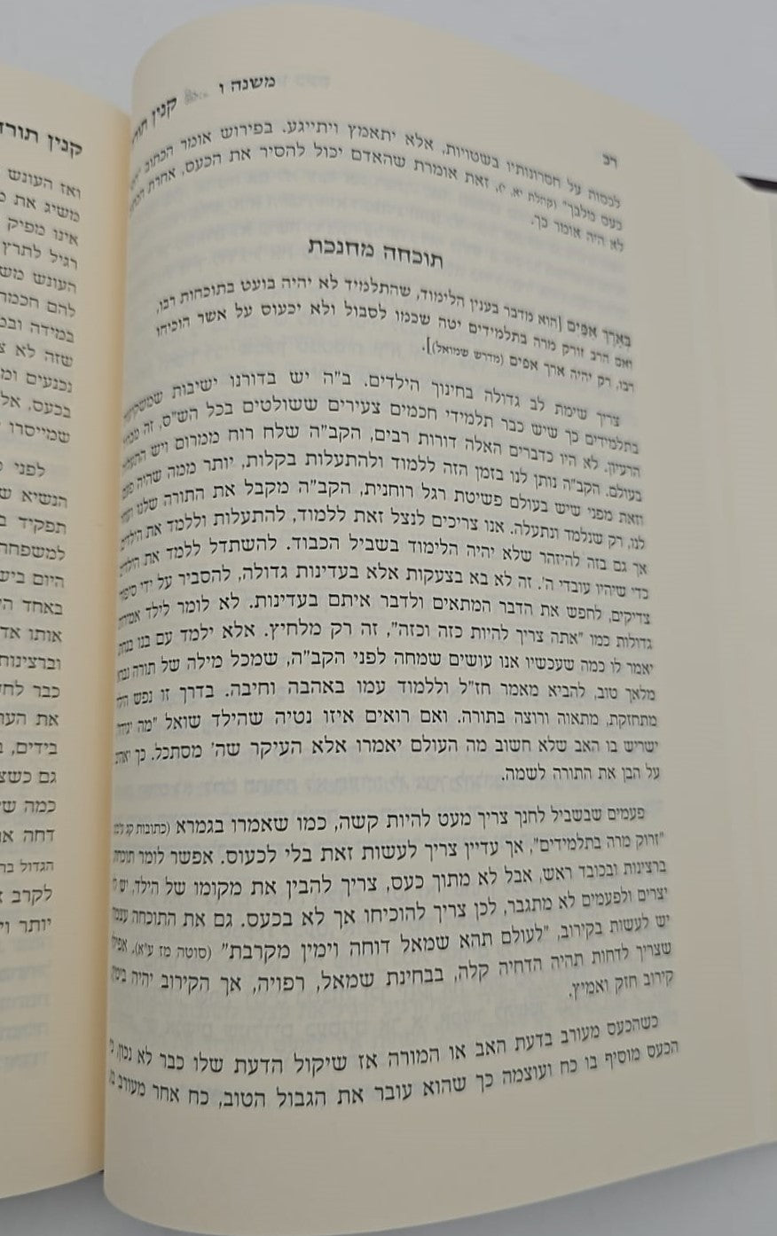 קנין תורה - ביאורים על פרק קנין תורה / הראשל"צ הרב שלמה עמאר שליט"א