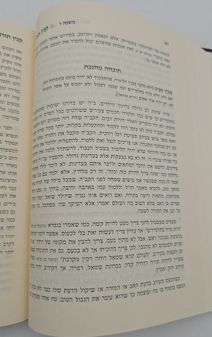 קנין תורה - ביאורים על פרק קנין תורה / הראשל"צ הרב שלמה עמאר שליט"א