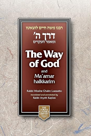 The Way of G-d: Derech Hashem - Ramchal (English and Hebrew Edition) / דרך השם רמח"ל אנגלית