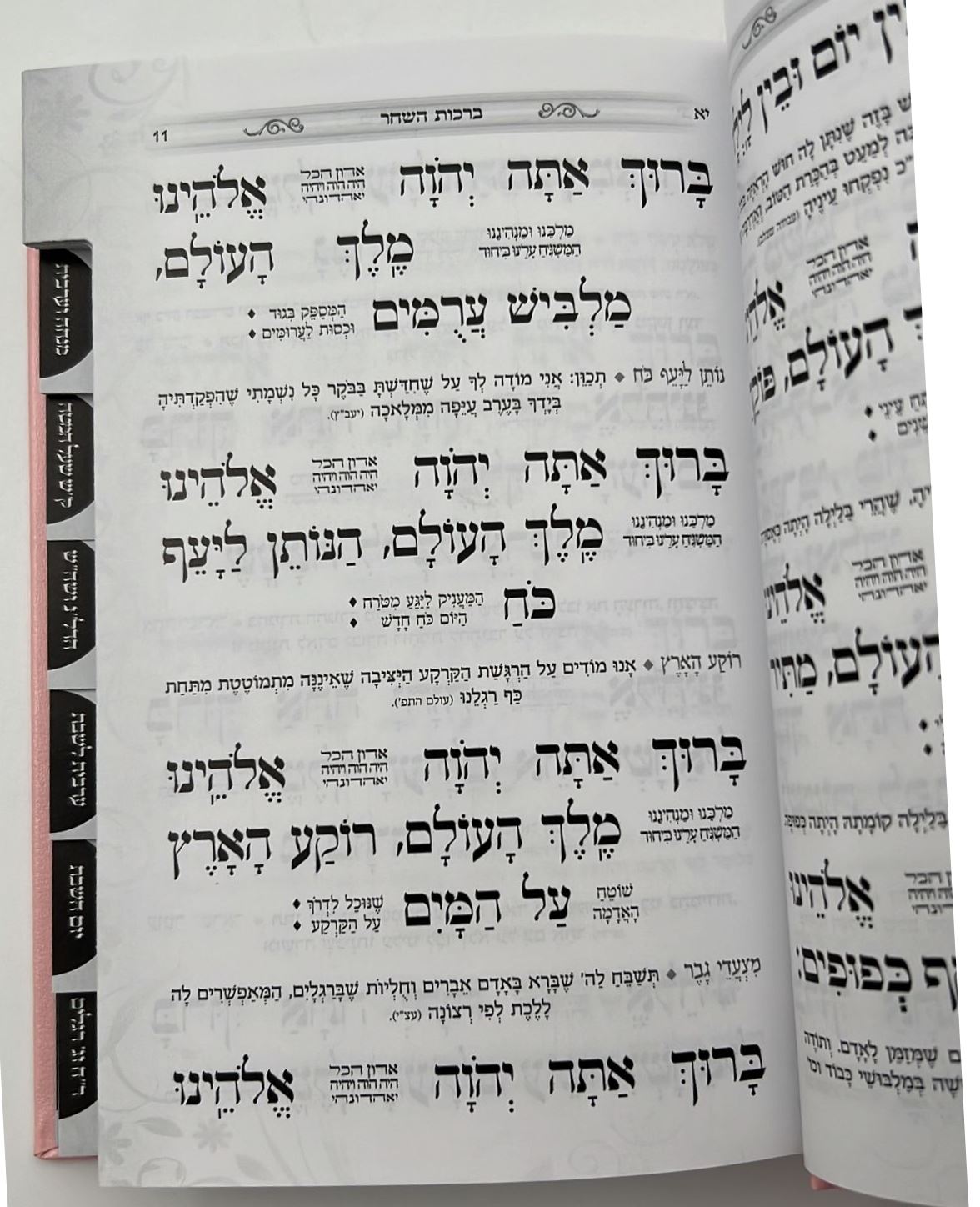 סידור כוונת הלב לשחרית עם תהילים - (PU) דמוי עור / צבע לבן