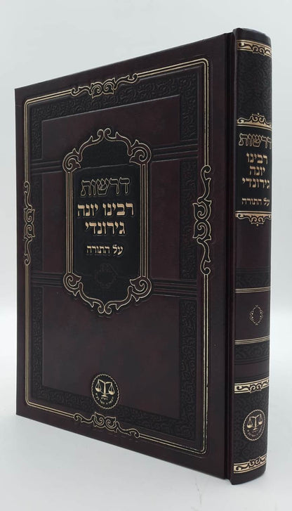 דרשות רבינו יונה גירונדי על התורה - בעל השערי תשובה / וגשל
