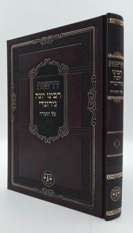 דרשות רבינו יונה גירונדי על התורה - בעל השערי תשובה / וגשל