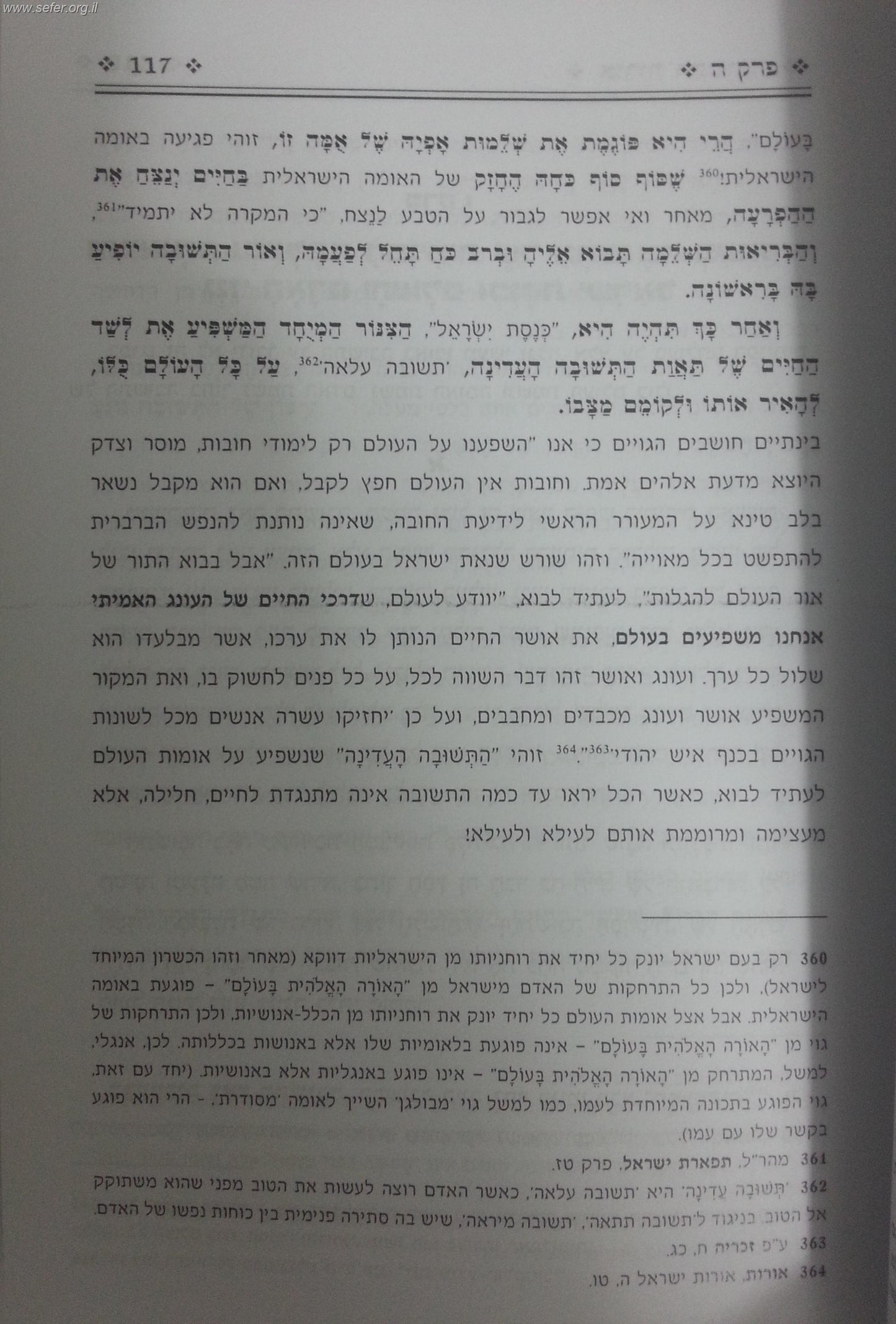 אורות התשובה עם פירוש הרב שלמה אבינר