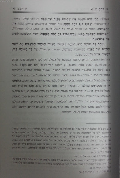 אורות התשובה עם פירוש הרב שלמה אבינר