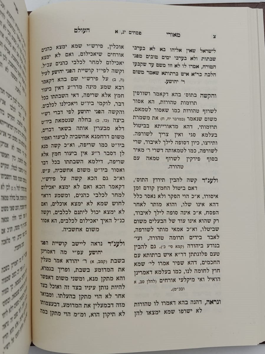 חידושי מאורי העולם - חסידות על הש"ס / מסכת פסחים