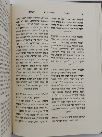 חידושי מאורי העולם - חסידות על הש"ס / מסכת פסחים