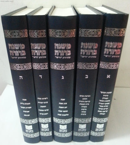 משנה ברורה דרשו ו' כרכים / מהדורה חדשה תשע"ד