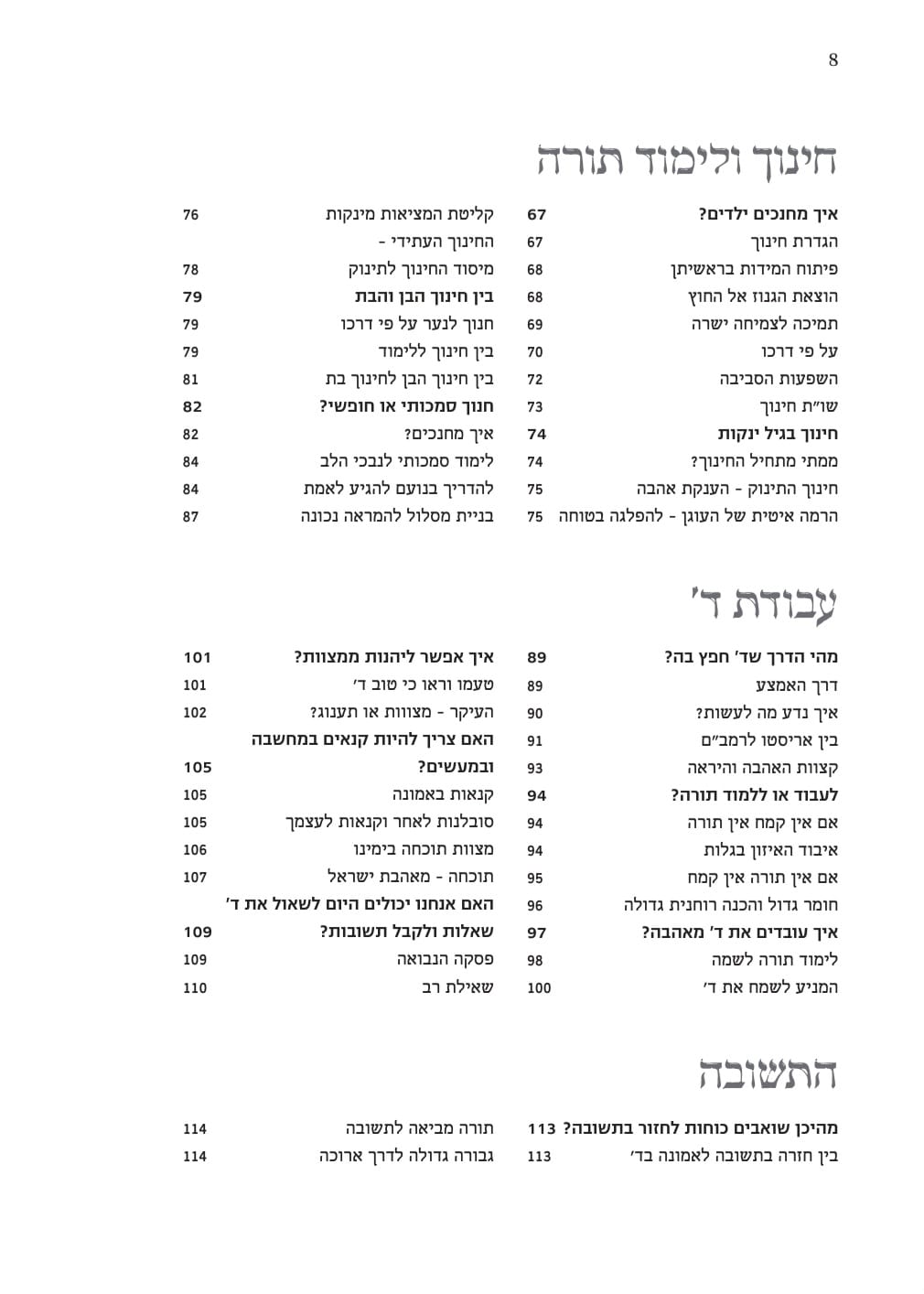 50 שאלות חיים / הרב שלמה אבינר