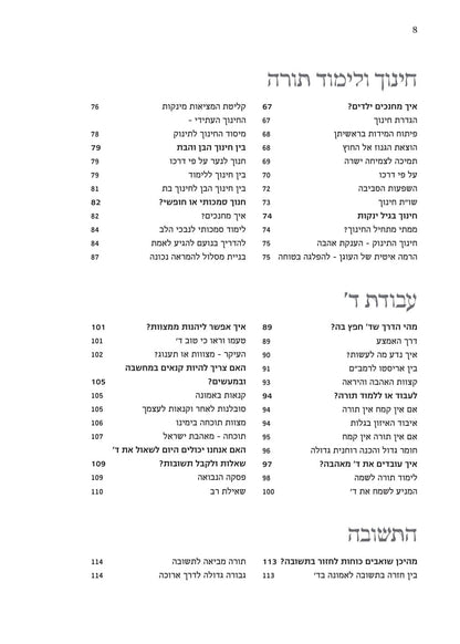 50 שאלות חיים / הרב שלמה אבינר