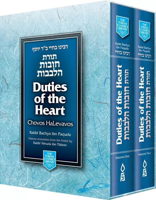 Duties of the Heart: Chovos HaLevavos, 2-Volume Set, Compact (pocket size) / חובות הלבבות קטן אנגלית