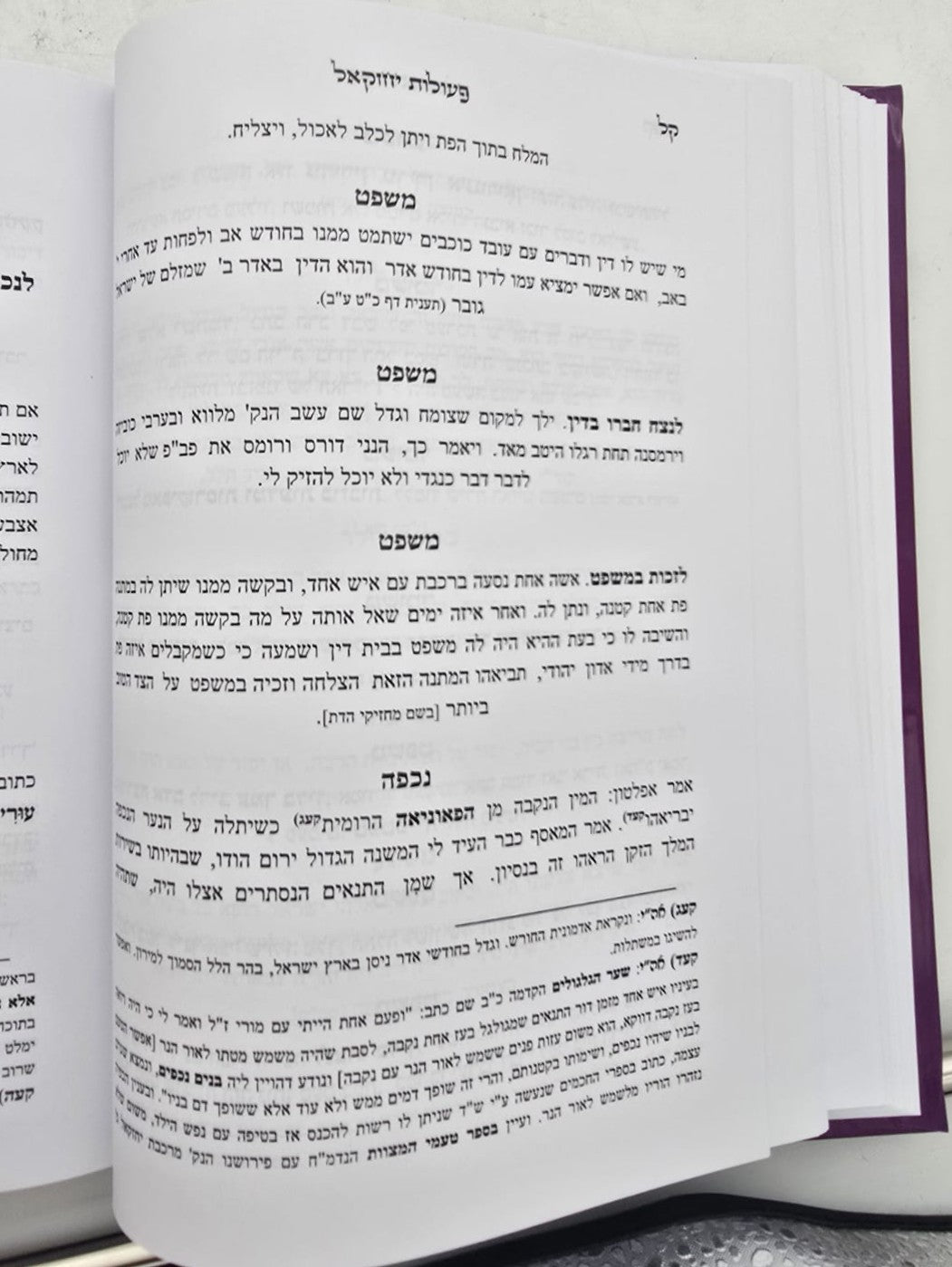 פעולות יחזקאל השלם / קבלה מעשית