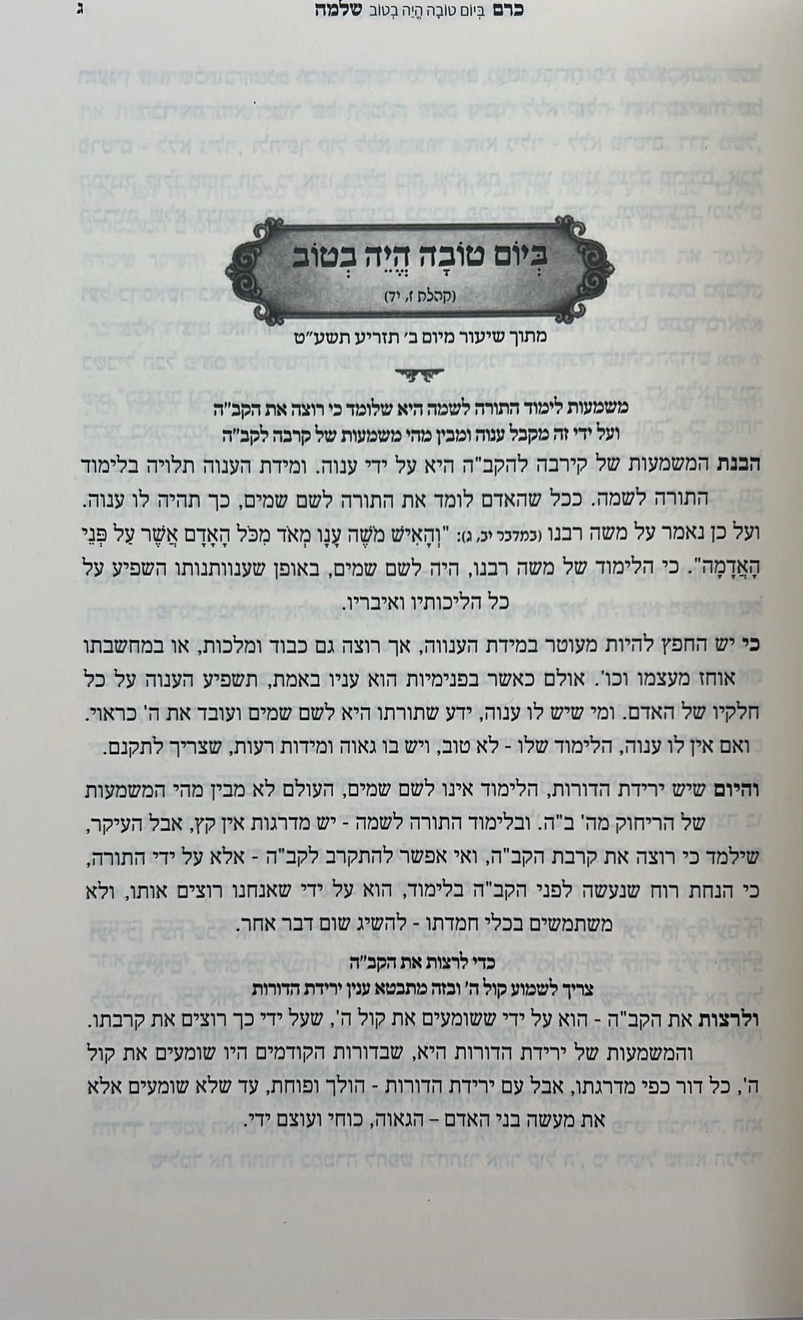 כרם שלמה - פסח / (הינוקא) רבנו שלמה יהודה בארי שליט''א