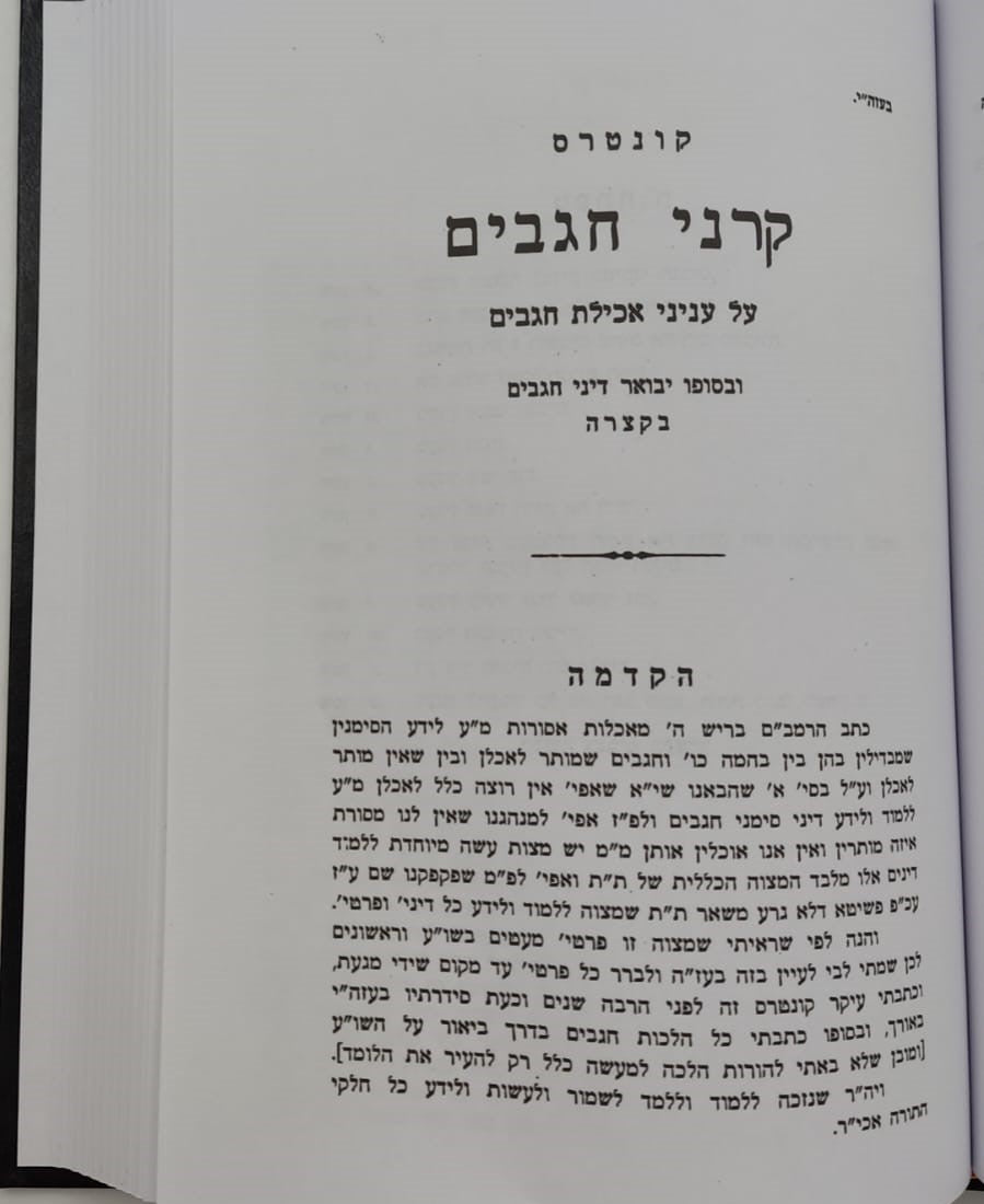 שיח השדה - כולל חמשה קונטרסים / מרן הגר"ח קניבסקי זצוק"ל