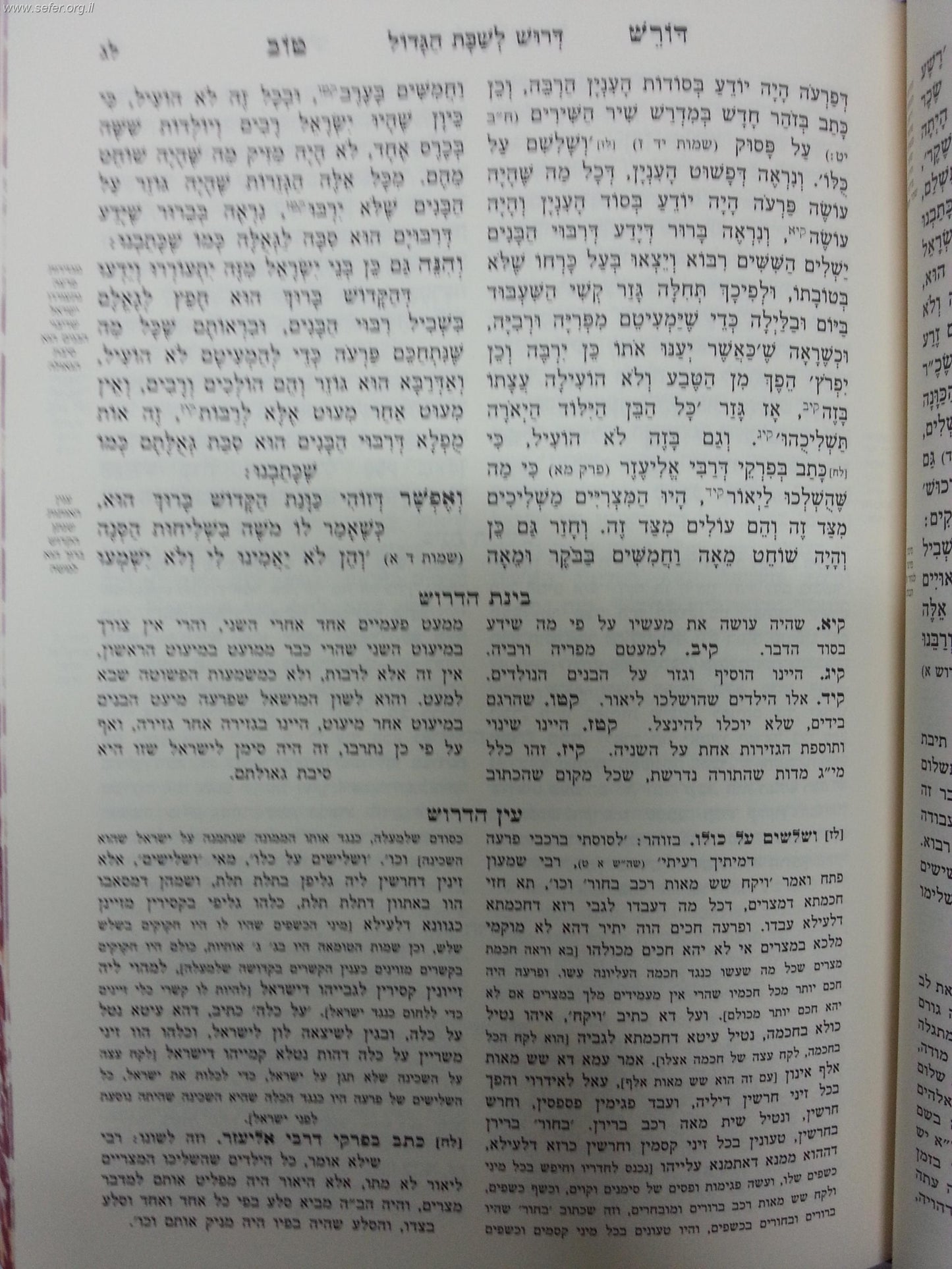 דורש טוב / ר' יעקב אבוחצירא