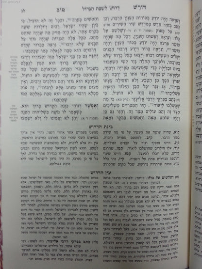 דורש טוב / ר' יעקב אבוחצירא